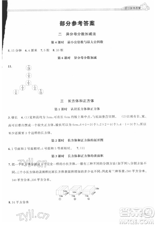 花山文艺出版社2022新编1课1练五年级下册数学冀教版答案 花山文艺出版社2022新编1课1练五年级下册数学冀教版答案