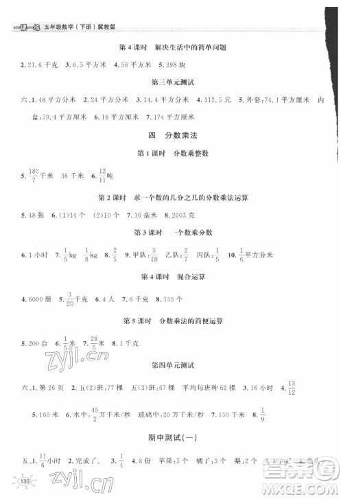 花山文艺出版社2022新编1课1练五年级下册数学冀教版答案 花山文艺出版社2022新编1课1练五年级下册数学冀教版答案