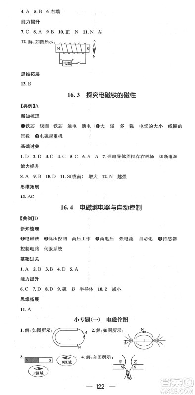 新世纪出版社2022名师测控九年级物理下册HY沪粤版江西专版答案