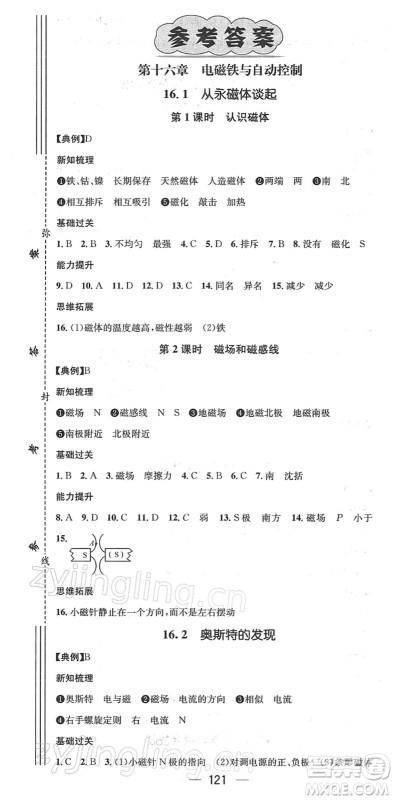 新世纪出版社2022名师测控九年级物理下册HY沪粤版江西专版答案