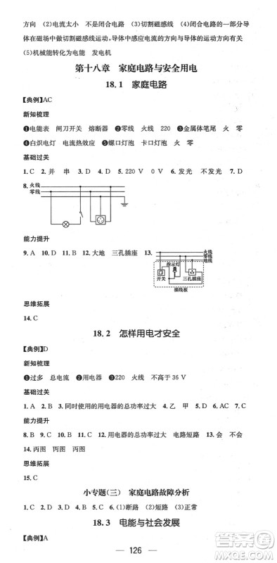 新世纪出版社2022名师测控九年级物理下册HY沪粤版江西专版答案