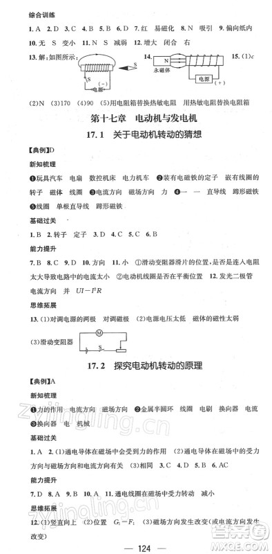 新世纪出版社2022名师测控九年级物理下册HY沪粤版江西专版答案