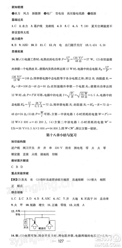 新世纪出版社2022名师测控九年级物理下册HY沪粤版江西专版答案