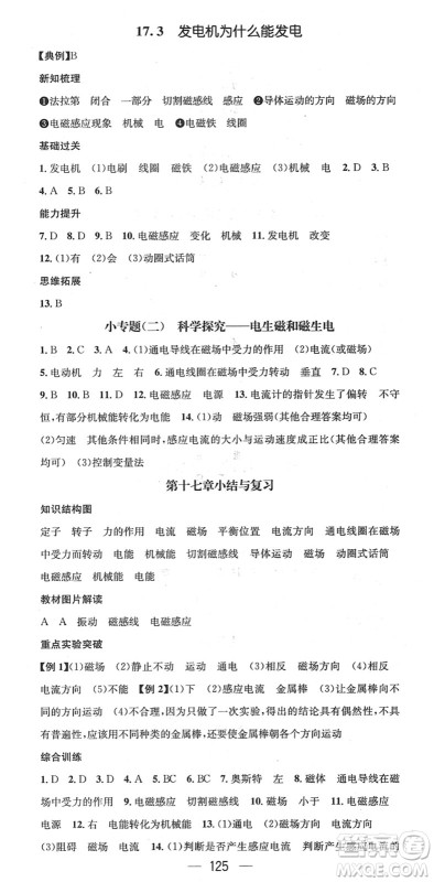 新世纪出版社2022名师测控九年级物理下册HY沪粤版江西专版答案