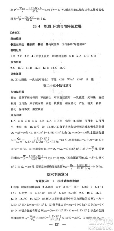 新世纪出版社2022名师测控九年级物理下册HY沪粤版江西专版答案