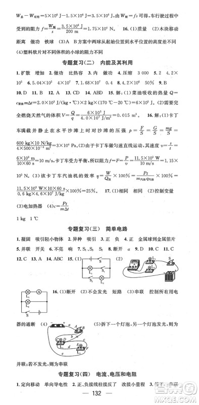 新世纪出版社2022名师测控九年级物理下册HY沪粤版江西专版答案