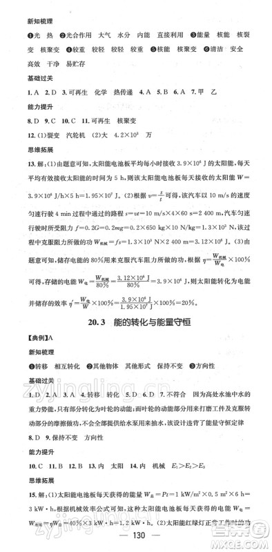 新世纪出版社2022名师测控九年级物理下册HY沪粤版江西专版答案