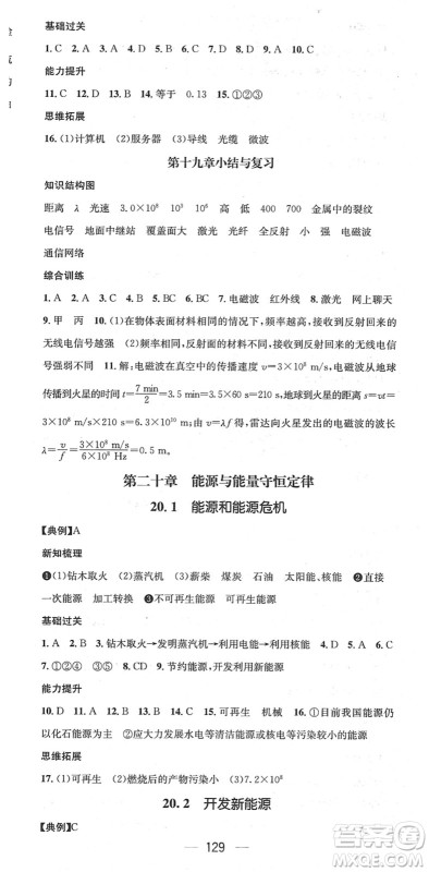 新世纪出版社2022名师测控九年级物理下册HY沪粤版江西专版答案