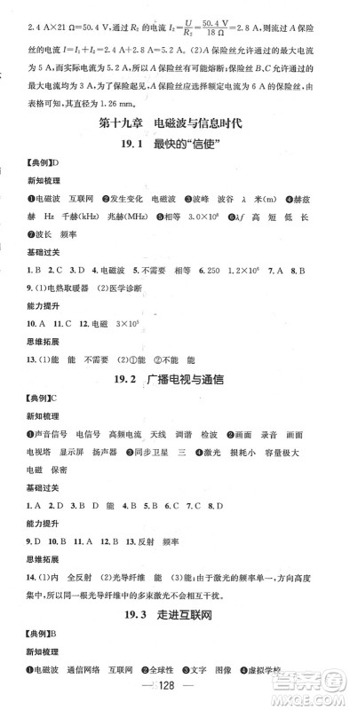 新世纪出版社2022名师测控九年级物理下册HY沪粤版江西专版答案