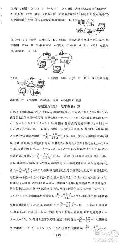 新世纪出版社2022名师测控九年级物理下册HY沪粤版江西专版答案