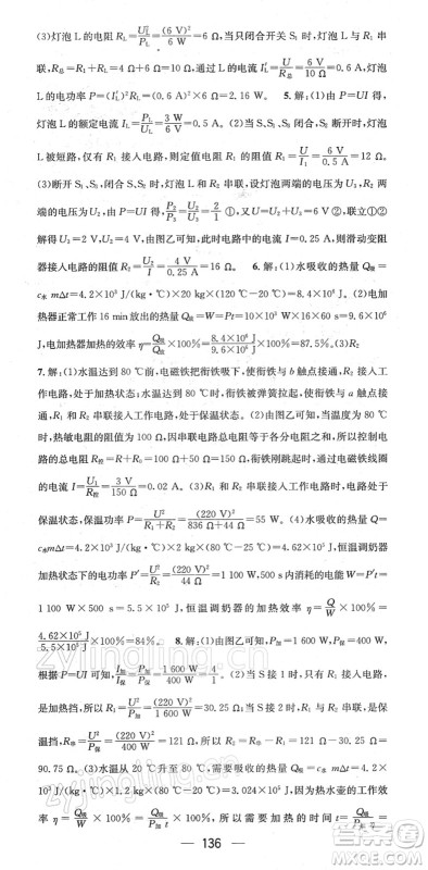 新世纪出版社2022名师测控九年级物理下册HY沪粤版江西专版答案