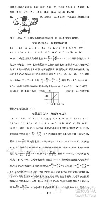 新世纪出版社2022名师测控九年级物理下册HY沪粤版江西专版答案