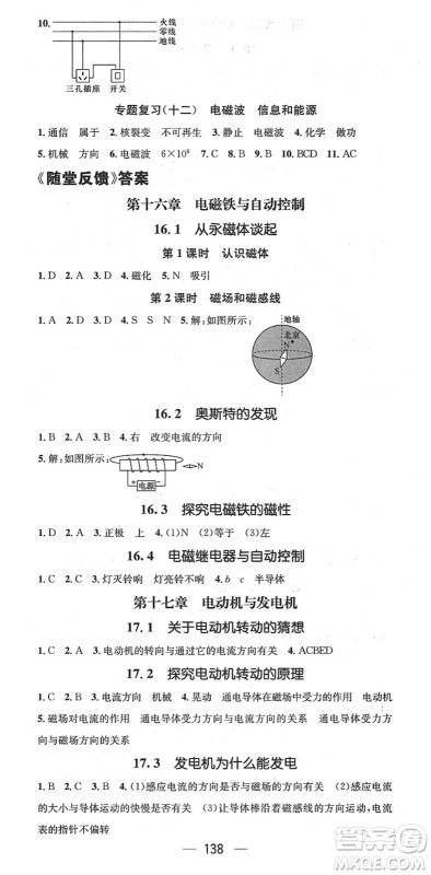 新世纪出版社2022名师测控九年级物理下册HY沪粤版江西专版答案