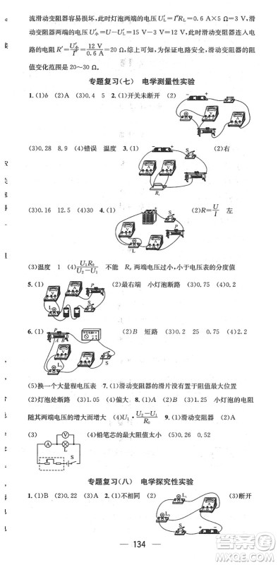 新世纪出版社2022名师测控九年级物理下册HY沪粤版江西专版答案