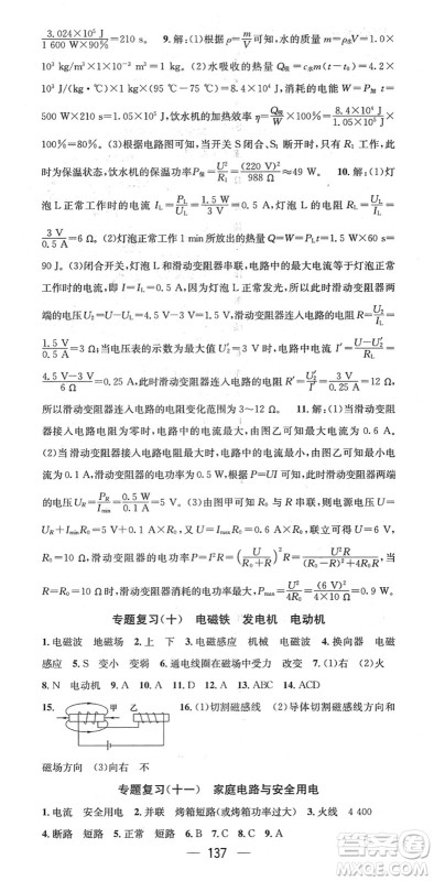 新世纪出版社2022名师测控九年级物理下册HY沪粤版江西专版答案