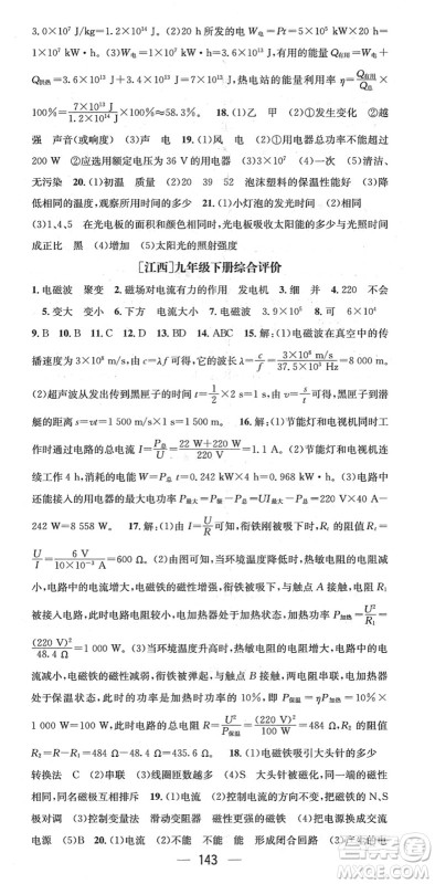 新世纪出版社2022名师测控九年级物理下册HY沪粤版江西专版答案