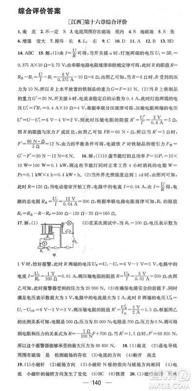 新世纪出版社2022名师测控九年级物理下册HY沪粤版江西专版答案