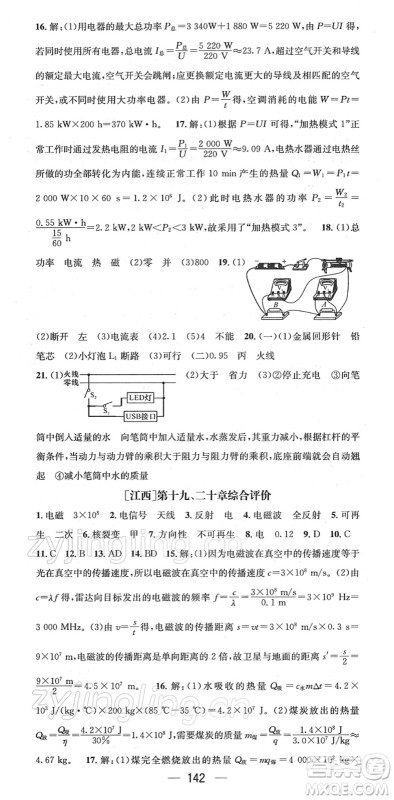 新世纪出版社2022名师测控九年级物理下册HY沪粤版江西专版答案