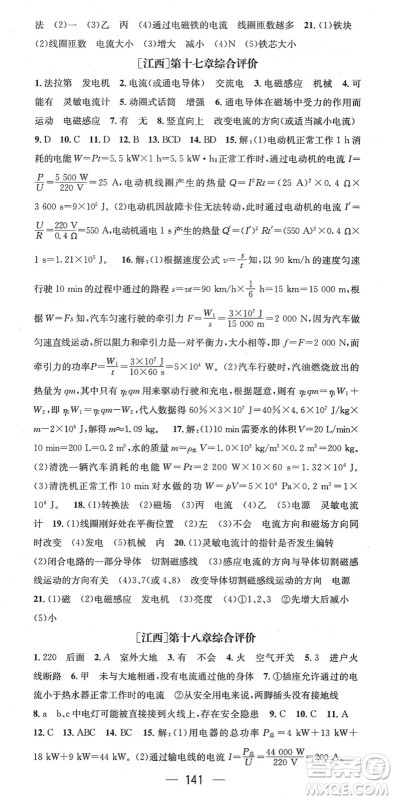 新世纪出版社2022名师测控九年级物理下册HY沪粤版江西专版答案