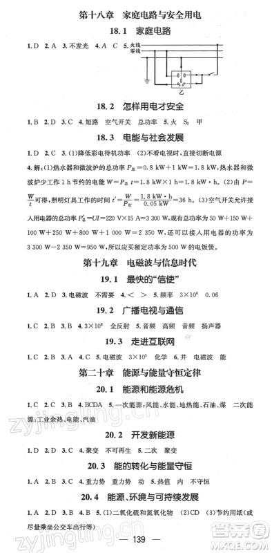 新世纪出版社2022名师测控九年级物理下册HY沪粤版江西专版答案