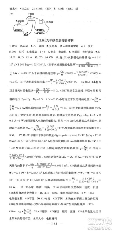 新世纪出版社2022名师测控九年级物理下册HY沪粤版江西专版答案