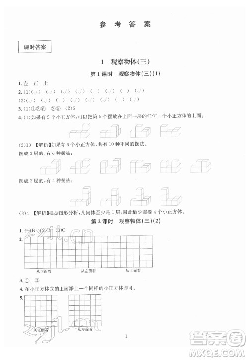 华东师范大学出版社2022一课一练数学A版五年级下册人教版答案