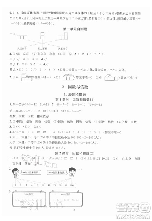 华东师范大学出版社2022一课一练数学A版五年级下册人教版答案