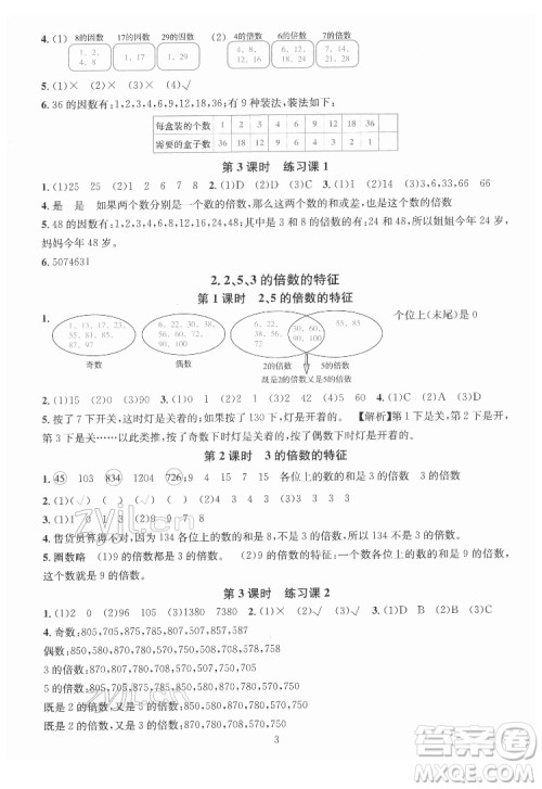 华东师范大学出版社2022一课一练数学A版五年级下册人教版答案