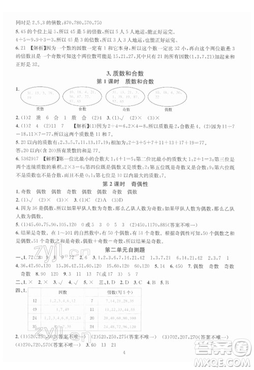 华东师范大学出版社2022一课一练数学A版五年级下册人教版答案