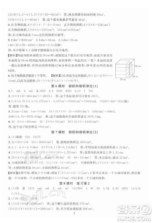 华东师范大学出版社2022一课一练数学A版五年级下册人教版答案