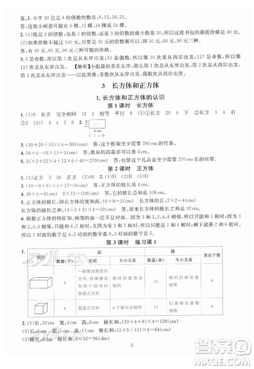 华东师范大学出版社2022一课一练数学A版五年级下册人教版答案