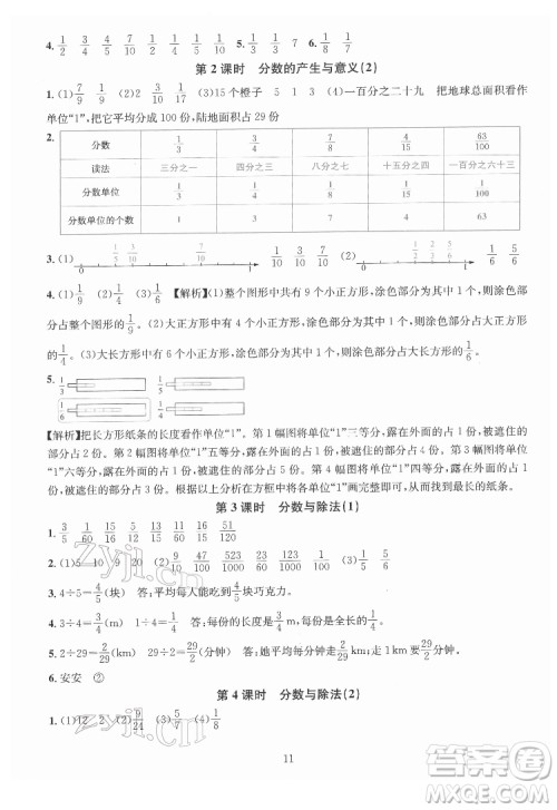 华东师范大学出版社2022一课一练数学A版五年级下册人教版答案