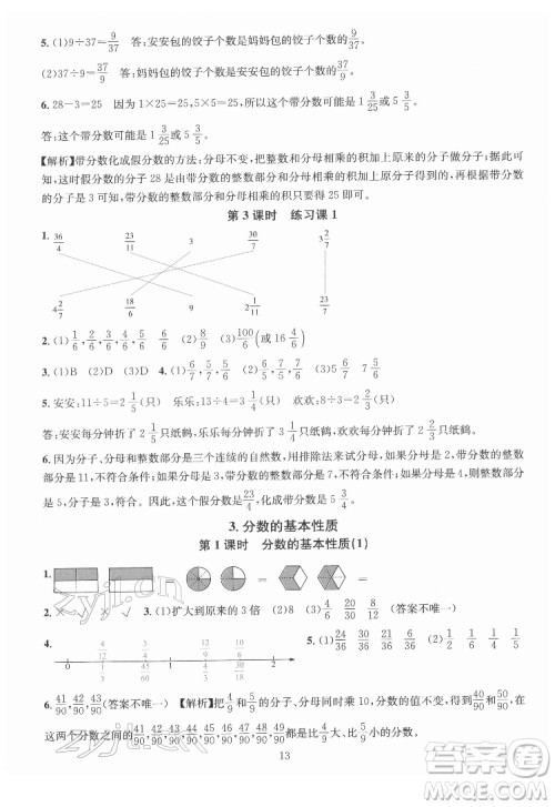 华东师范大学出版社2022一课一练数学A版五年级下册人教版答案