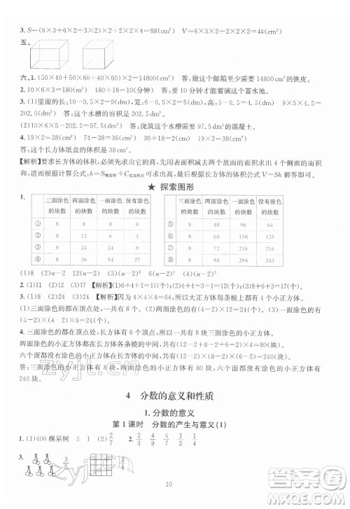 华东师范大学出版社2022一课一练数学A版五年级下册人教版答案