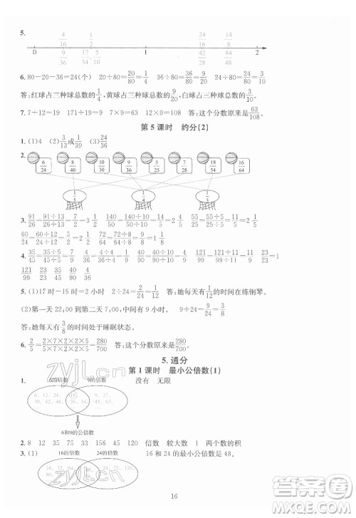 华东师范大学出版社2022一课一练数学A版五年级下册人教版答案