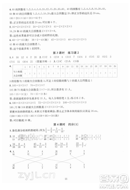 华东师范大学出版社2022一课一练数学A版五年级下册人教版答案