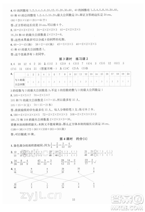 华东师范大学出版社2022一课一练数学A版五年级下册人教版答案