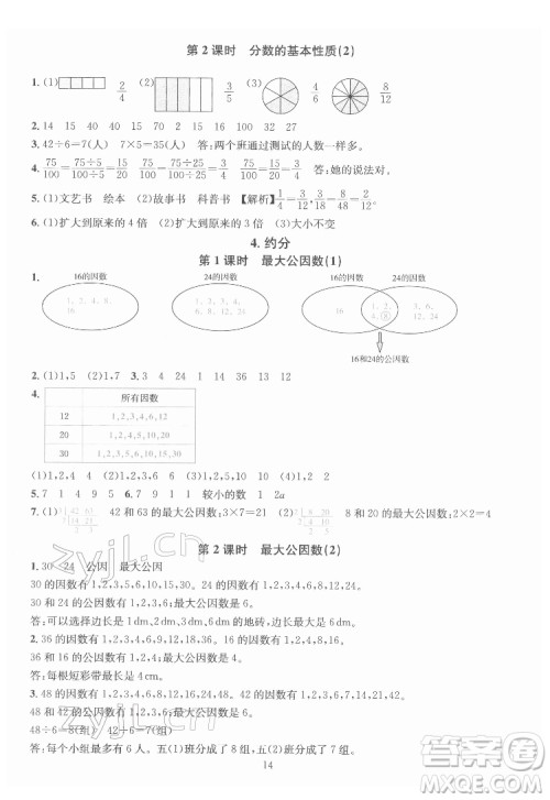 华东师范大学出版社2022一课一练数学A版五年级下册人教版答案