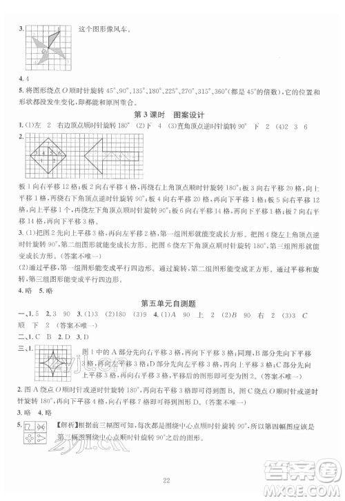 华东师范大学出版社2022一课一练数学A版五年级下册人教版答案