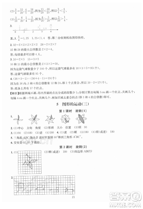 华东师范大学出版社2022一课一练数学A版五年级下册人教版答案