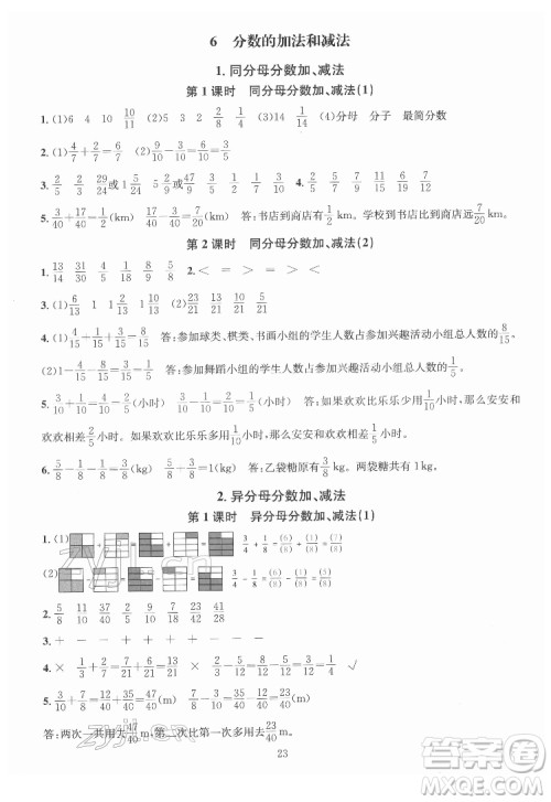 华东师范大学出版社2022一课一练数学A版五年级下册人教版答案