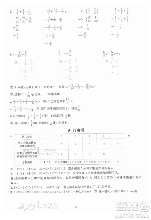 华东师范大学出版社2022一课一练数学A版五年级下册人教版答案