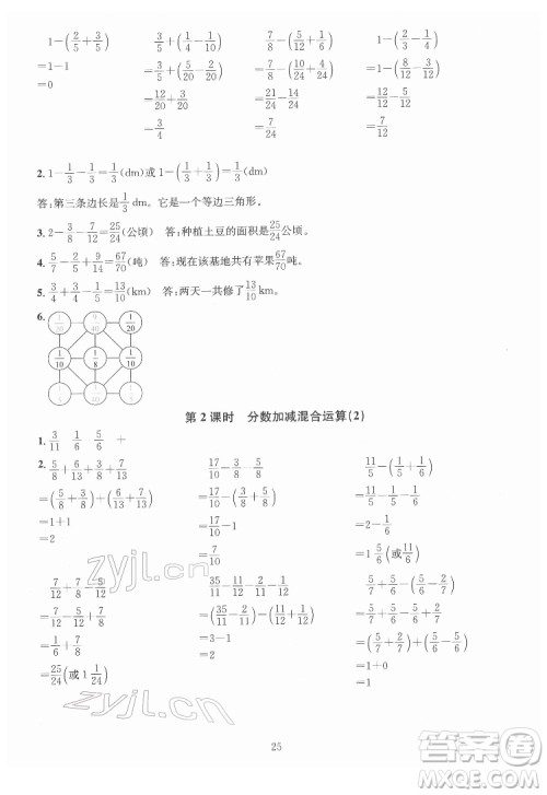 华东师范大学出版社2022一课一练数学A版五年级下册人教版答案