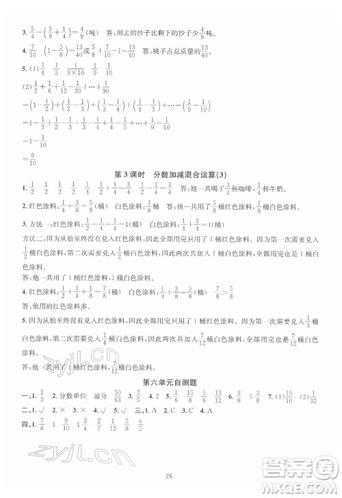 华东师范大学出版社2022一课一练数学A版五年级下册人教版答案