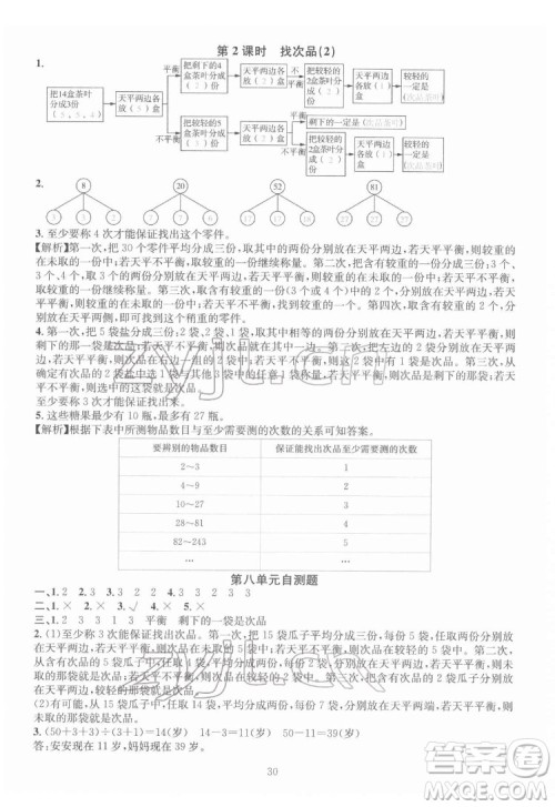 华东师范大学出版社2022一课一练数学A版五年级下册人教版答案