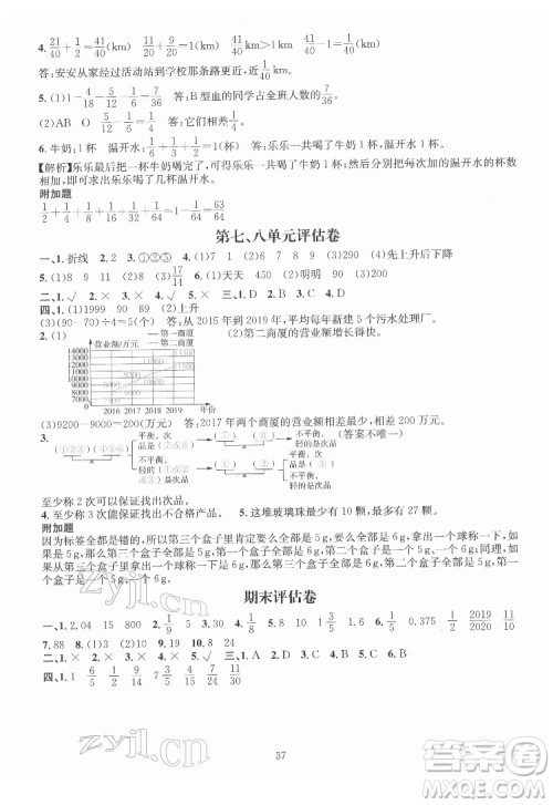 华东师范大学出版社2022一课一练数学A版五年级下册人教版答案