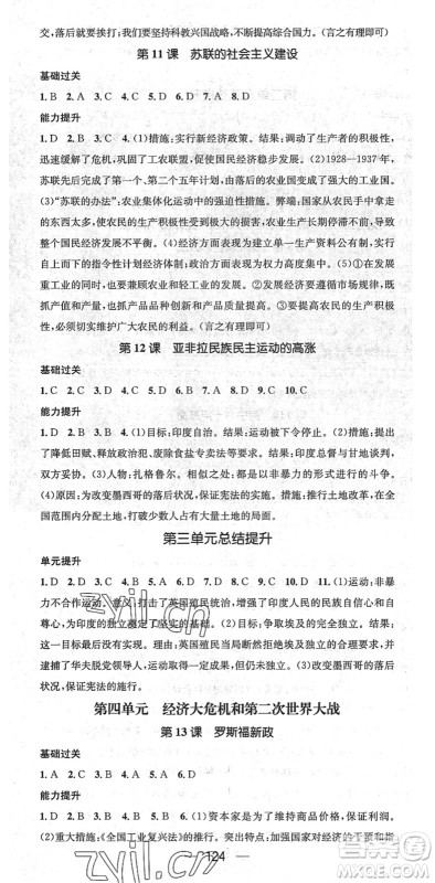 江西教育出版社2022名师测控九年级历史下册RJ人教版江西专版答案