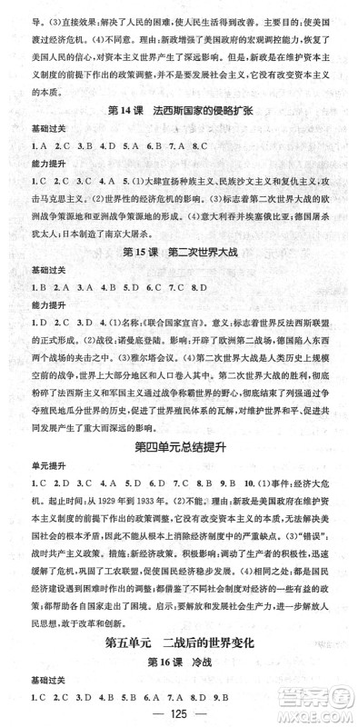 江西教育出版社2022名师测控九年级历史下册RJ人教版江西专版答案