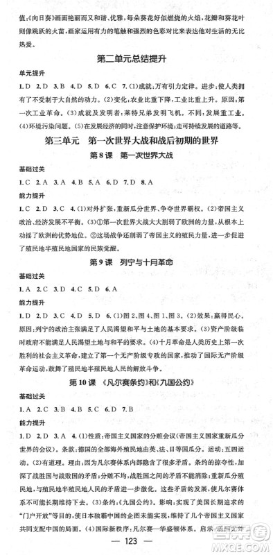 江西教育出版社2022名师测控九年级历史下册RJ人教版江西专版答案
