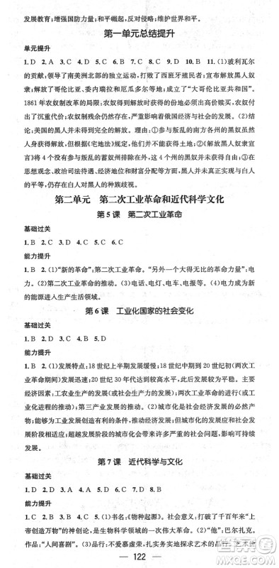 江西教育出版社2022名师测控九年级历史下册RJ人教版江西专版答案